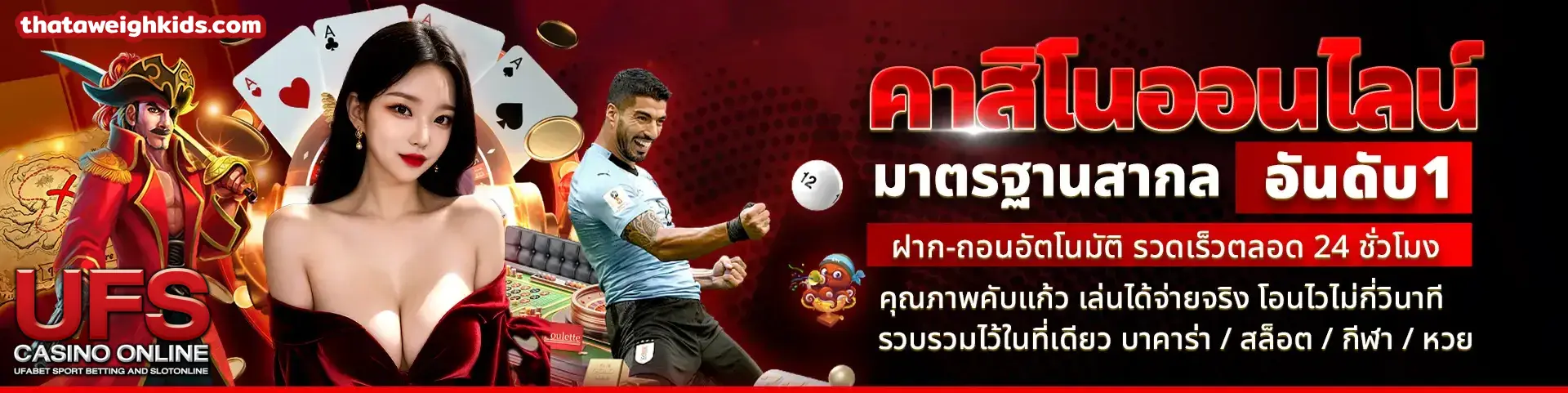 เว็บ ตรง 2024